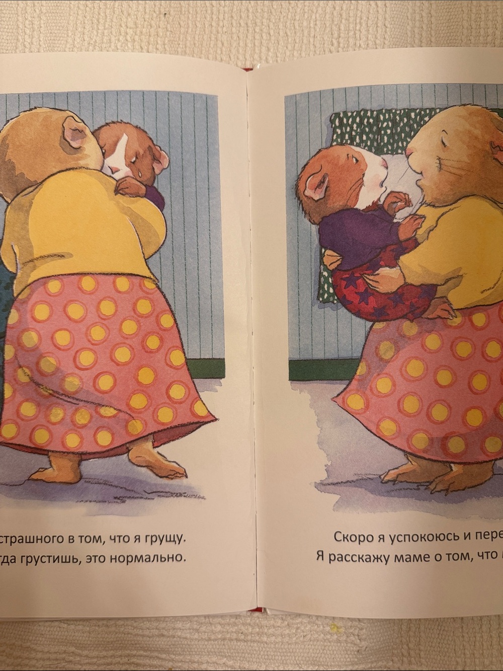 Когда я грущу» Корнелия Спилман (на русском языке) - Picture 3 of 4